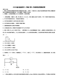 2026届云南省澄江一中高三第一次调研测试物理试卷含解析