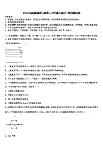 2026届云南省澄江县第二中学高三最后一模物理试题含解析