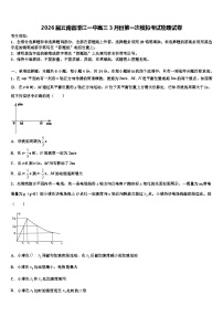 2026届云南省澄江一中高三3月份第一次模拟考试物理试卷含解析
