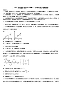 2026届云南省保山市一中高三二诊模拟考试物理试卷含解析