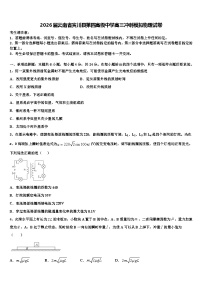 2026届云南省宾川县第四高级中学高三冲刺模拟物理试卷含解析