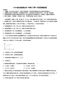 2026届云南省保山市一中高三下第一次测试物理试题含解析