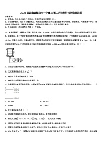 2026届云南省保山市一中高三第二次诊断性检测物理试卷含解析