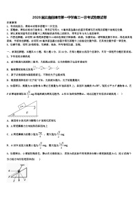 2026届云南曲靖市第一中学高三一诊考试物理试卷含解析