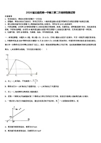 2026届云南昆明一中高三第二次调研物理试卷含解析