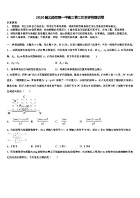 2026届云南昆明一中高三第三次测评物理试卷含解析