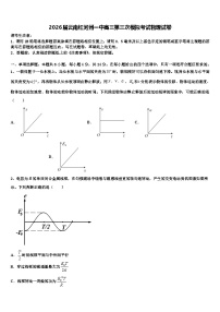 2026届云南红河州一中高三第三次模拟考试物理试卷含解析