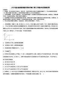 2026届云南楚雄州南华县民中高三第三次模拟考试物理试卷含解析