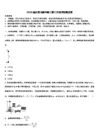 2026届云贵川高中高三第三次测评物理试卷含解析