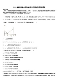 2026届岳阳市重点中学高三第三次模拟考试物理试卷含解析
