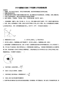 2026届豫南九校高三下学期第六次检测物理试卷含解析