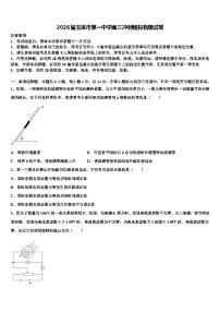 2026届玉溪市第一中学高三冲刺模拟物理试卷含解析