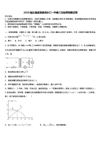2026届云南省楚雄州永仁一中高三压轴卷物理试卷含解析