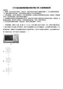 2026届云南省楚雄州南华县民中高三第二次调研物理试卷含解析