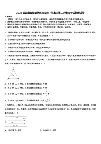 2026届云南省楚雄州民族实验中学高三第二次模拟考试物理试卷含解析