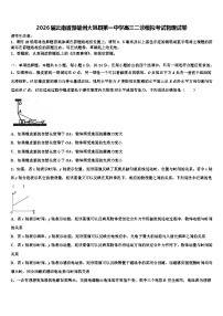 2026届云南省楚雄州大姚县第一中学高三二诊模拟考试物理试卷含解析