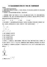 2026届云南省楚雄州大姚县大姚一中高三第二次调研物理试卷含解析