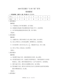 安徽省江南十校2025届高三下学期第一次联考（一模）物理试题+答案