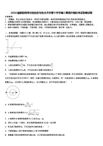 2026届新疆维吾尔自治区乌鲁木齐市第十中学高三第四次模拟考试物理试卷含解析