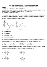 2026届新疆维吾尔自治区五大名校高三考前热身物理试卷含解析