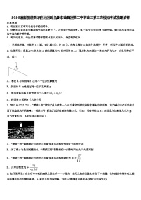 2026届新疆维吾尔自治区吐鲁番市高昌区第二中学高三第三次模拟考试物理试卷含解析