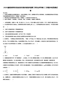 2026届新疆维吾尔自治区库尔勒市新疆兵团第二师华山中学高三二诊模拟考试物理试卷含解析