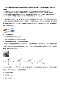 2026届新疆维吾尔自治区喀什地区巴楚县第一中学高三下学期一模考试物理试题含解析