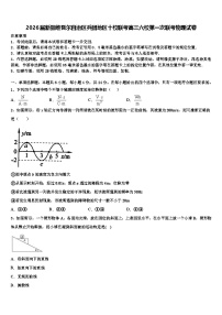 2026届新疆维吾尔自治区兵团地区十校联考高三六校第一次联考物理试卷含解析