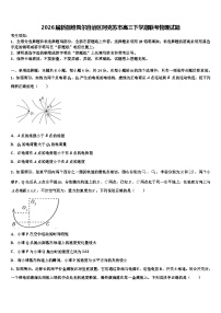 2026届新疆维吾尔自治区阿克苏市高三下学期联考物理试题含解析