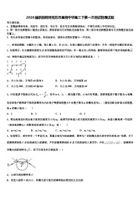 2026届新疆维阿克苏市高级中学高三下第一次测试物理试题含解析