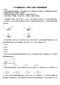 2026届新疆石河子一中高三六校第一次联考物理试卷含解析
