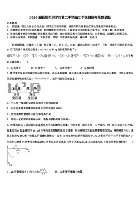 2026届新疆石河子市第二中学高三下学期联考物理试题含解析