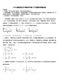 2026届新疆石河子高级中学高三下学期联考物理试题含解析
