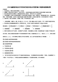 2026届新疆乌鲁木齐市沙依巴克区乌鲁木齐四中高三考前热身物理试卷含解析