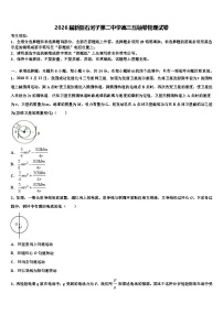 2026届新疆石河子第二中学高三压轴卷物理试卷含解析