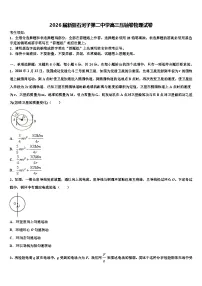 2026届新疆石河子第二中学高三压轴卷物理试卷含解析