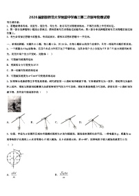 2026届新疆师范大学附属中学高三第二次联考物理试卷含解析