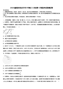 2026届新疆乌鲁木齐市十中高三3月份第一次模拟考试物理试卷含解析