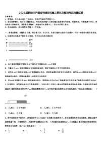 2026届新疆生产建设兵团五校高三第五次模拟考试物理试卷含解析
