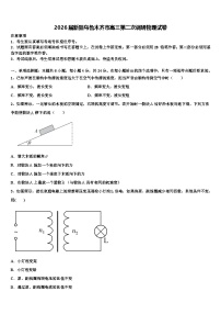 2026届新疆乌鲁木齐市高三第二次调研物理试卷含解析