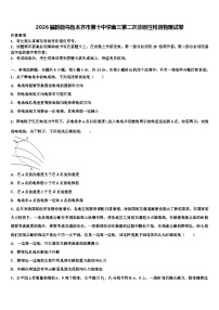 2026届新疆乌鲁木齐市第十中学高三第二次诊断性检测物理试卷含解析