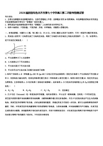 2026届新疆乌鲁木齐市第七十中学高三第二次联考物理试卷含解析