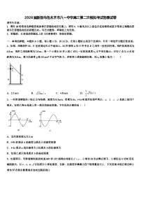 2026届新疆乌鲁木齐市八一中学高三第二次模拟考试物理试卷含解析