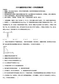2026届新疆乌鲁木齐高三一诊考试物理试卷含解析