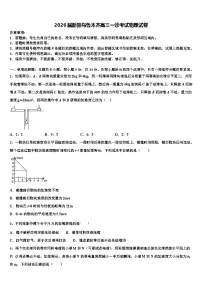 2026届新疆乌鲁木齐高三一诊考试物理试卷含解析