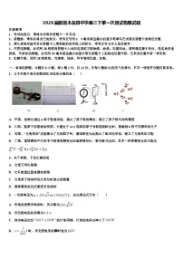 2026届新疆木垒县中学高三下第一次测试物理试题含解析