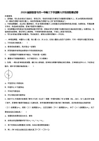 2026届新疆奎屯市一中高三下学期第六次检测物理试卷含解析