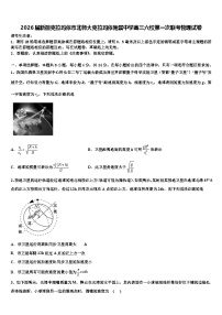 2026届新疆克拉玛依市北师大克拉玛依附属中学高三六校第一次联考物理试卷含解析