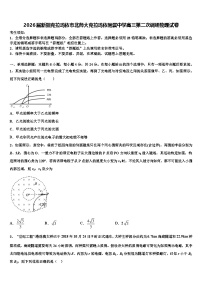 2026届新疆克拉玛依市北师大克拉玛依附属中学高三第二次调研物理试卷含解析