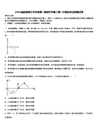2026届新疆喀什市深喀第一高级中学高三第一次模拟考试物理试卷含解析